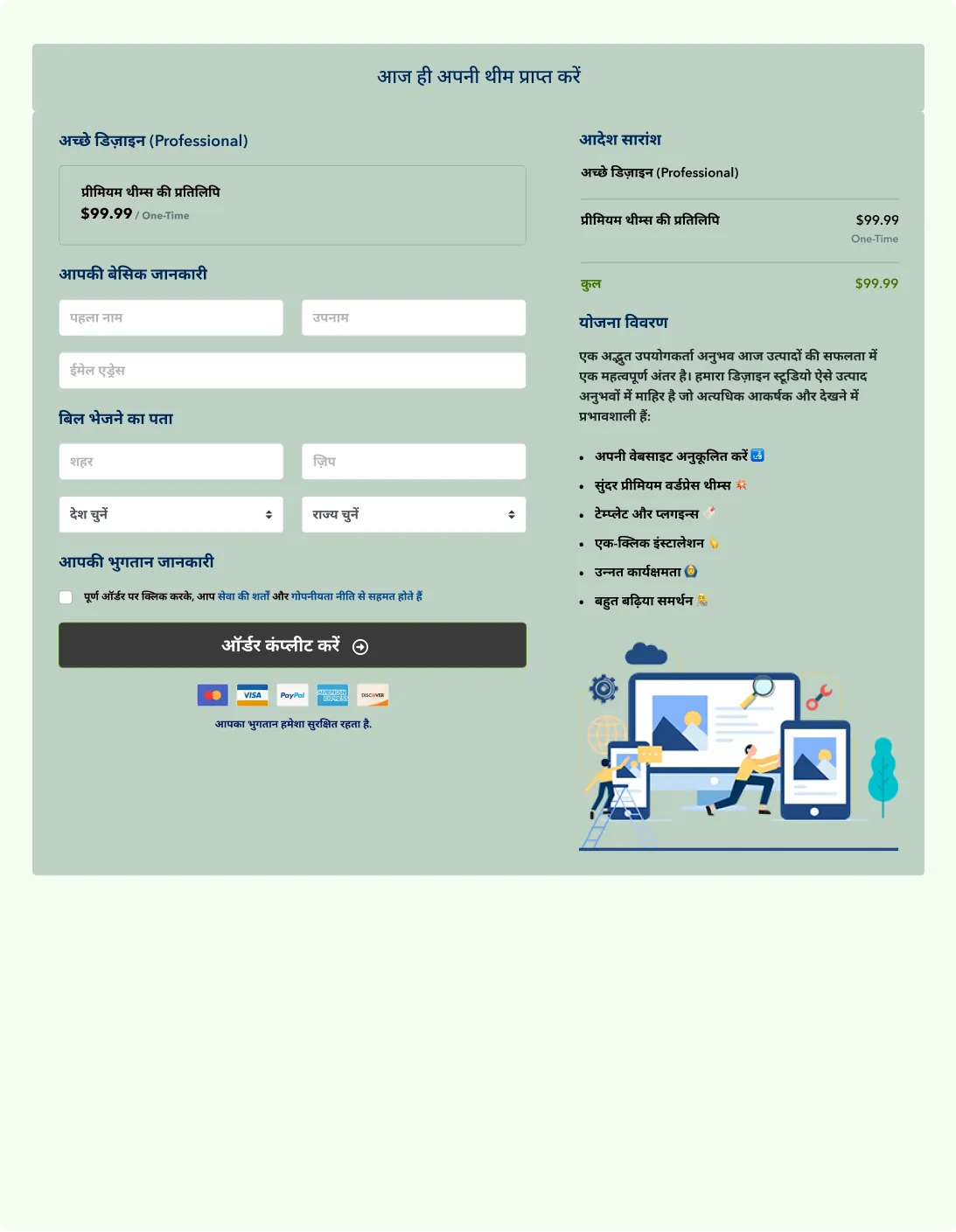 Hindi Checkout Page